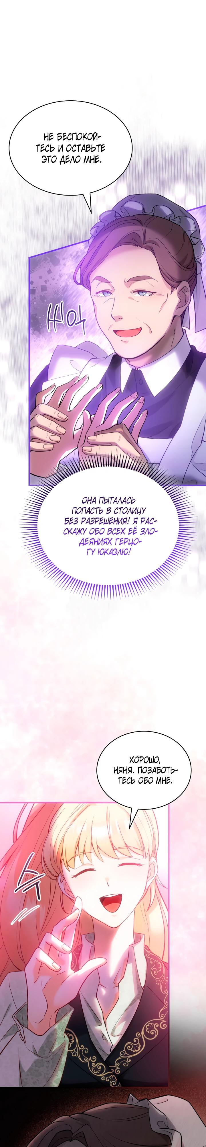 Манга Хозяйка магической башни, ставшая эрцгерцогиней - Глава 20 Страница 25