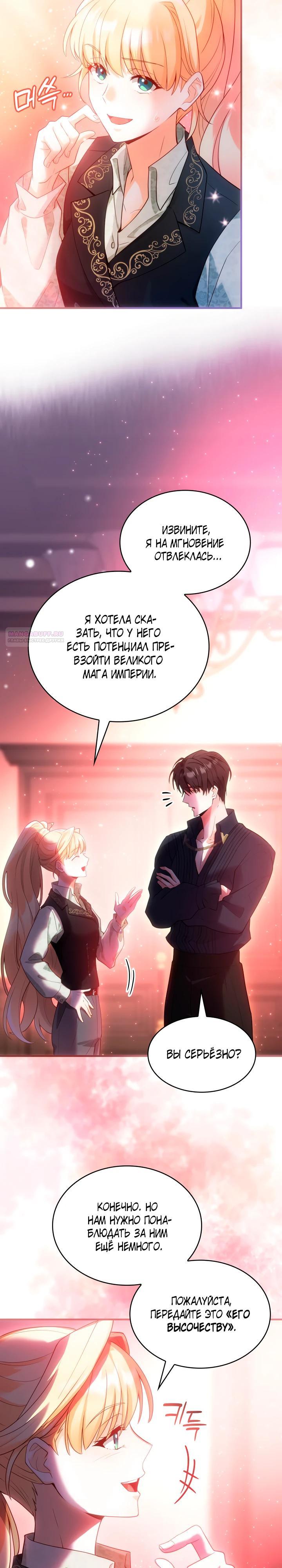 Манга Хозяйка магической башни, ставшая эрцгерцогиней - Глава 20 Страница 14