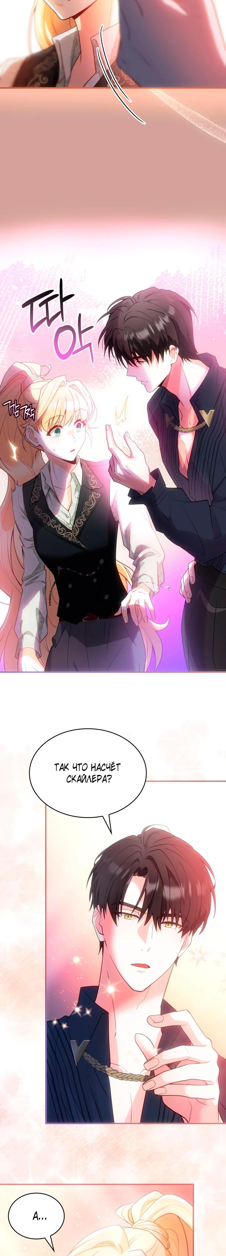 Манга Хозяйка магической башни, ставшая эрцгерцогиней - Глава 20 Страница 13