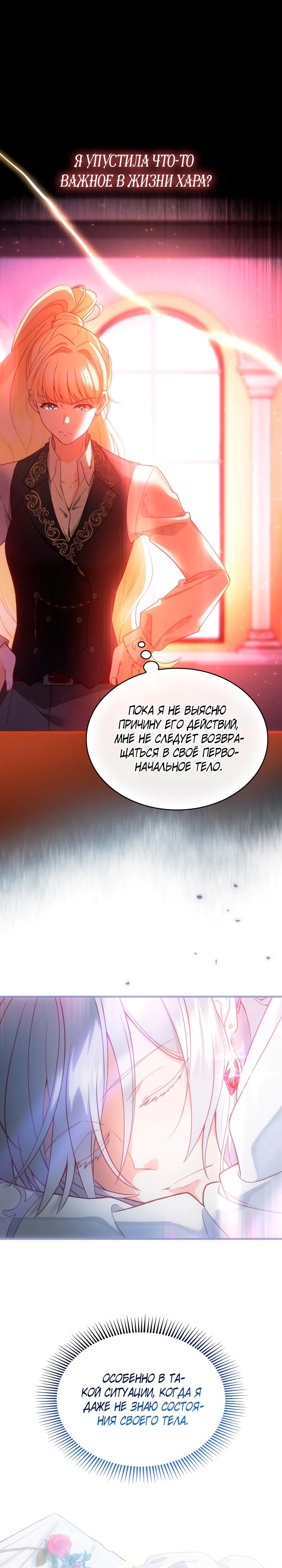 Манга Хозяйка магической башни, ставшая эрцгерцогиней - Глава 20 Страница 11