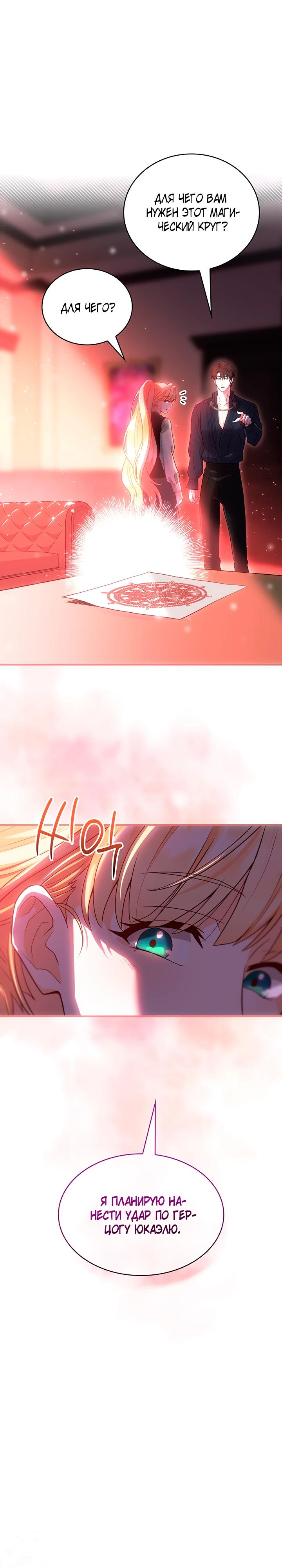 Манга Хозяйка магической башни, ставшая эрцгерцогиней - Глава 20 Страница 16