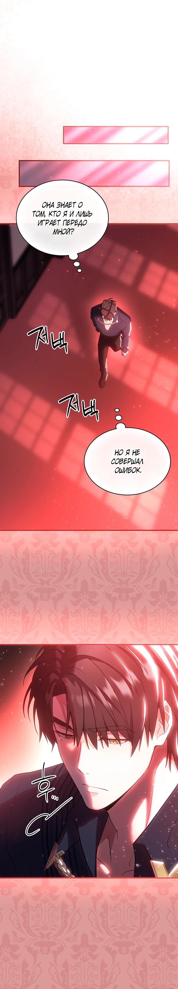 Манга Хозяйка магической башни, ставшая эрцгерцогиней - Глава 20 Страница 17