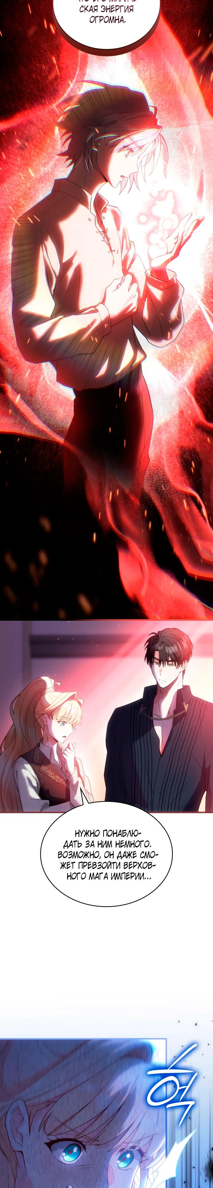 Манга Хозяйка магической башни, ставшая эрцгерцогиней - Глава 20 Страница 7