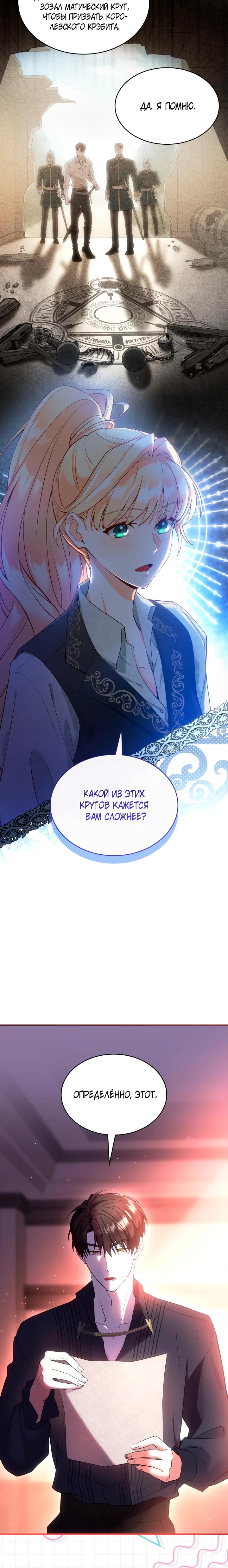 Манга Хозяйка магической башни, ставшая эрцгерцогиней - Глава 20 Страница 5