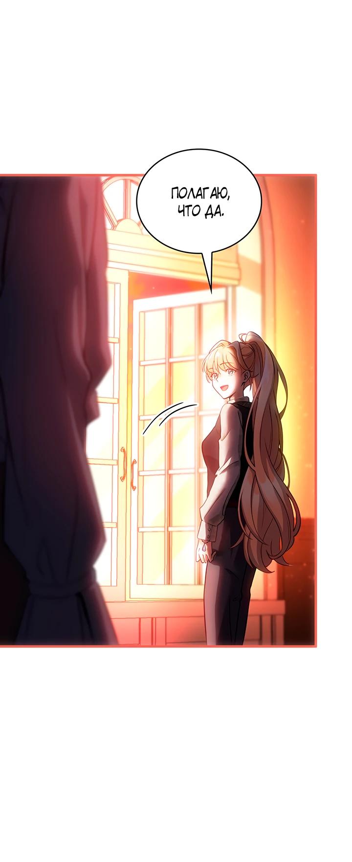 Манга Хозяйка магической башни, ставшая эрцгерцогиней - Глава 20 Страница 28
