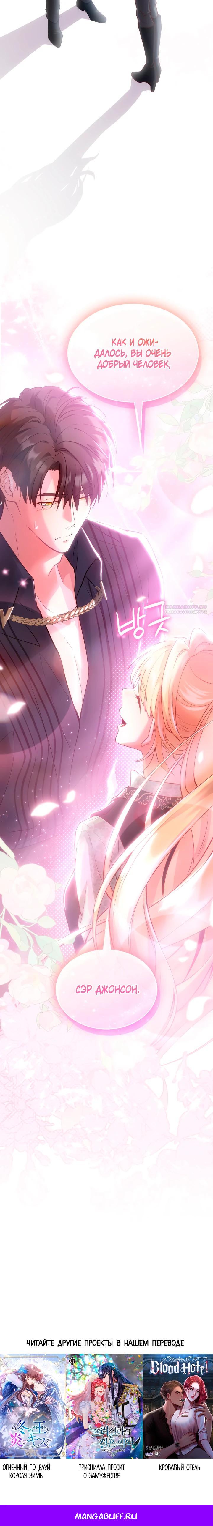 Манга Хозяйка магической башни, ставшая эрцгерцогиней - Глава 20 Страница 32