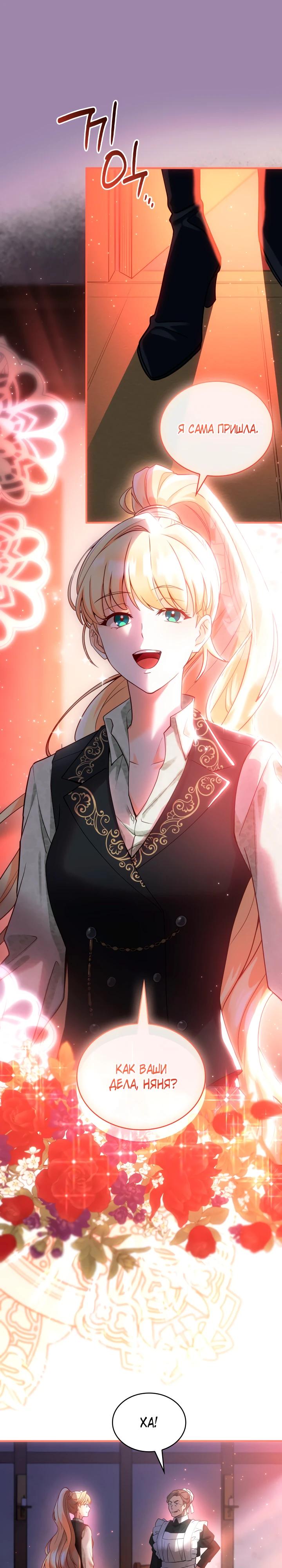 Манга Хозяйка магической башни, ставшая эрцгерцогиней - Глава 20 Страница 20