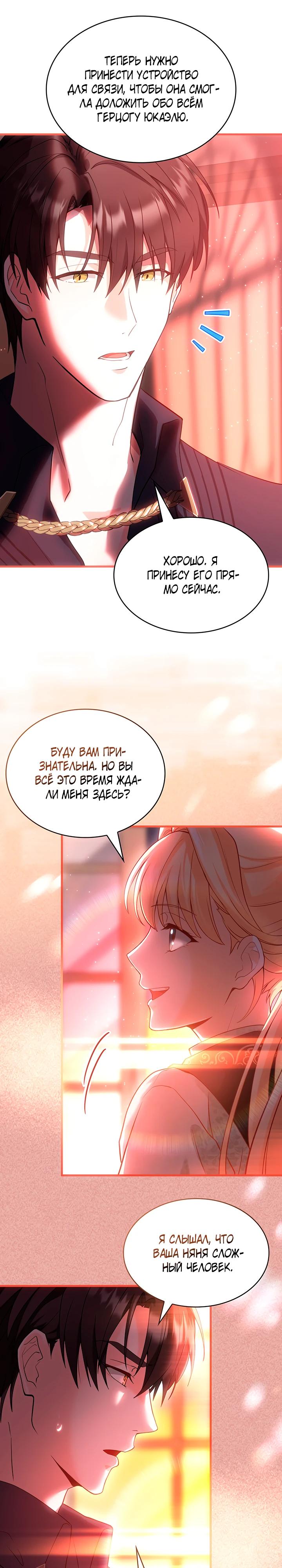 Манга Хозяйка магической башни, ставшая эрцгерцогиней - Глава 20 Страница 29