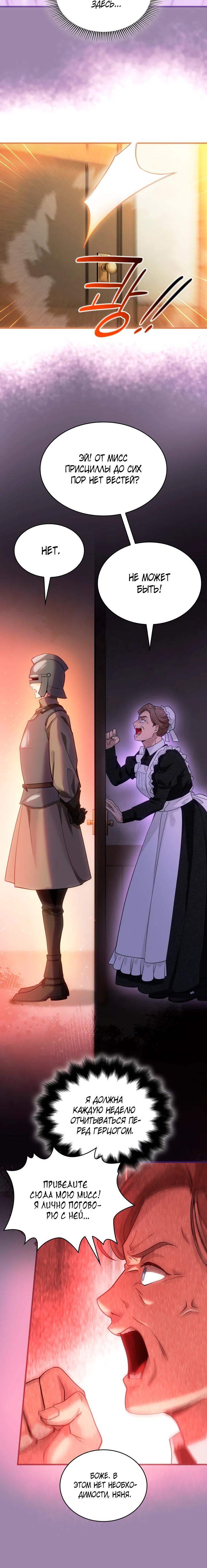 Манга Хозяйка магической башни, ставшая эрцгерцогиней - Глава 20 Страница 19