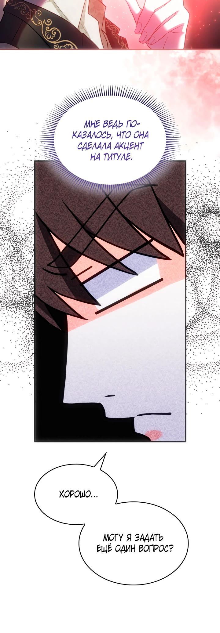 Манга Хозяйка магической башни, ставшая эрцгерцогиней - Глава 20 Страница 15