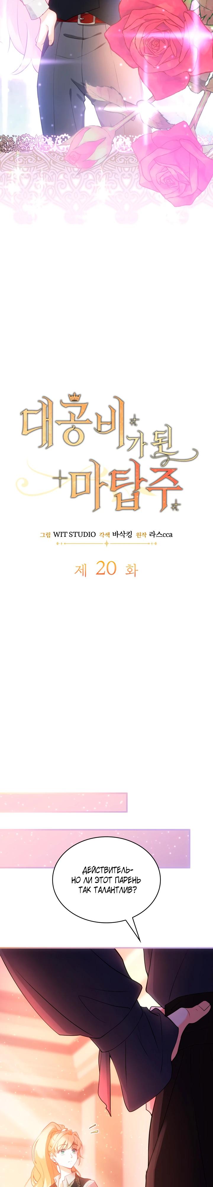Манга Хозяйка магической башни, ставшая эрцгерцогиней - Глава 20 Страница 3
