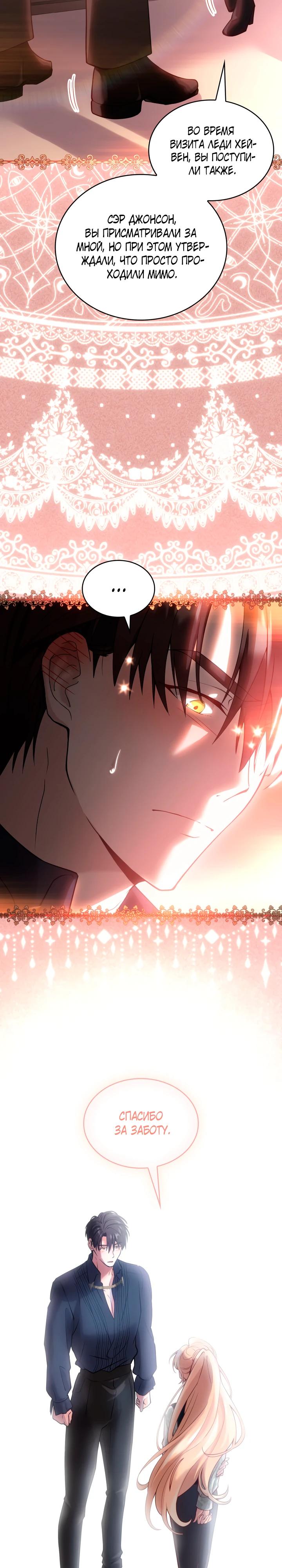 Манга Хозяйка магической башни, ставшая эрцгерцогиней - Глава 20 Страница 31