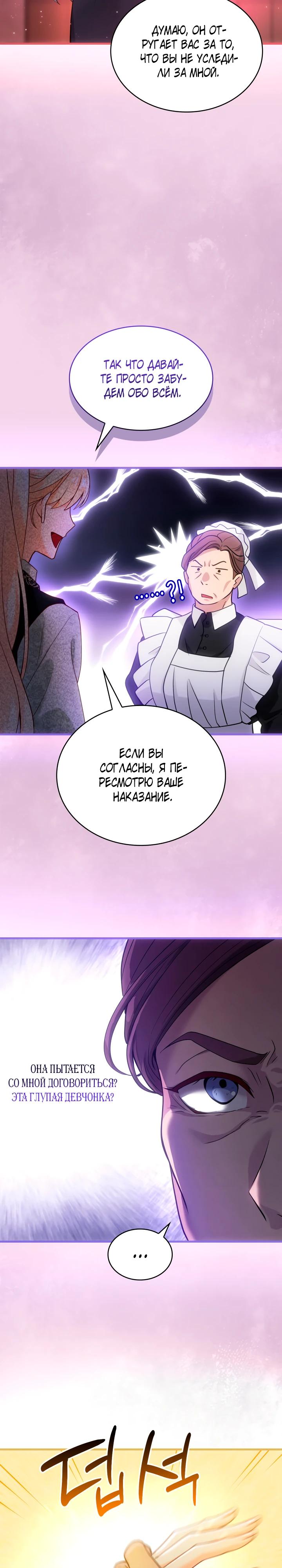 Манга Хозяйка магической башни, ставшая эрцгерцогиней - Глава 20 Страница 23