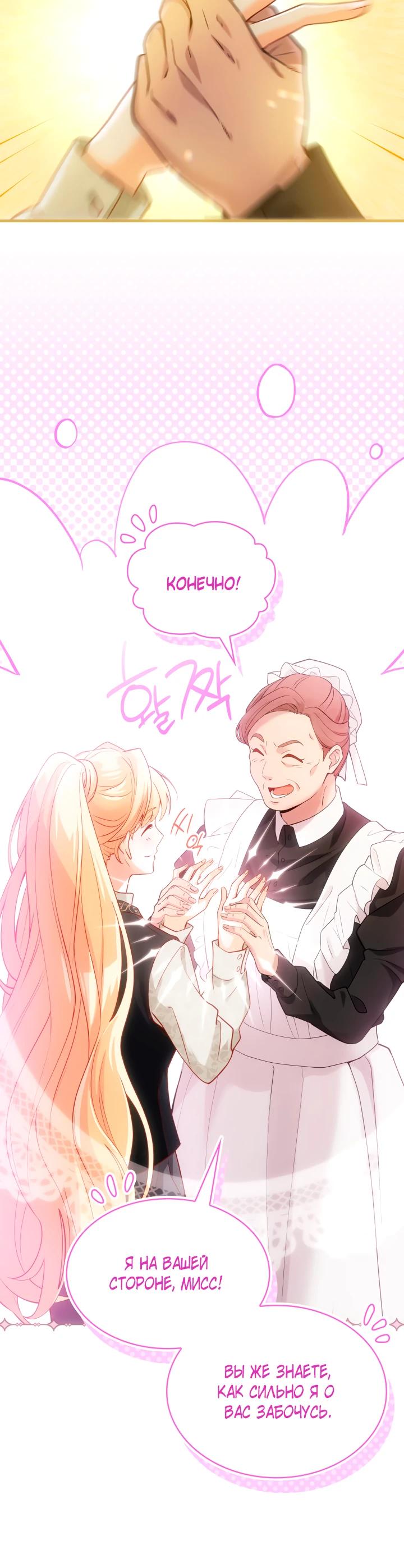 Манга Хозяйка магической башни, ставшая эрцгерцогиней - Глава 20 Страница 24