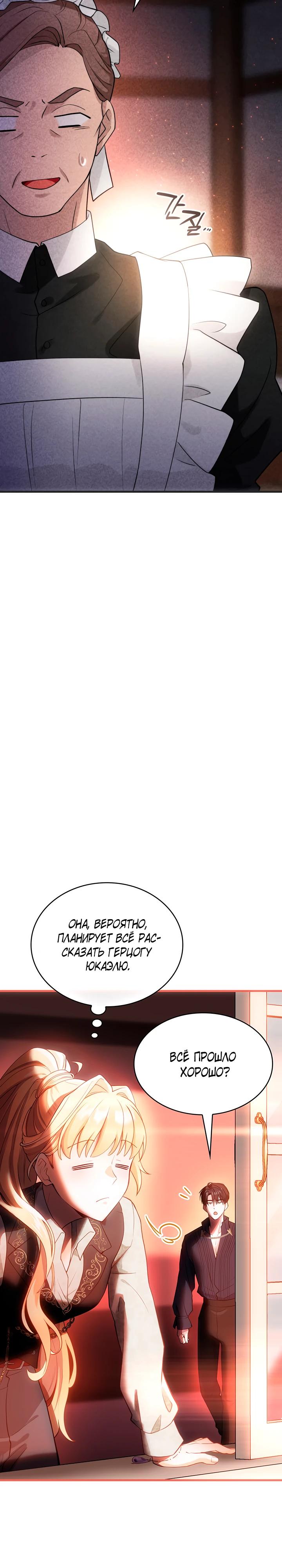 Манга Хозяйка магической башни, ставшая эрцгерцогиней - Глава 20 Страница 27