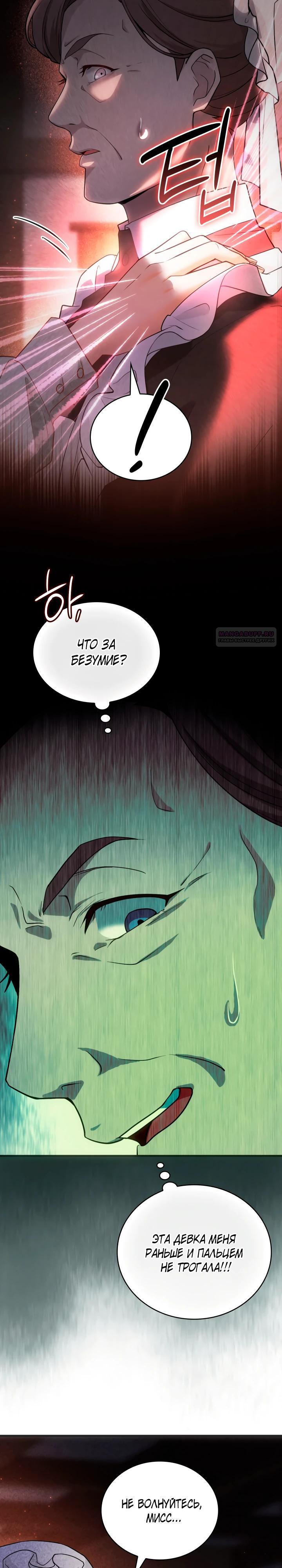 Манга Хозяйка магической башни, ставшая эрцгерцогиней - Глава 20 Страница 26