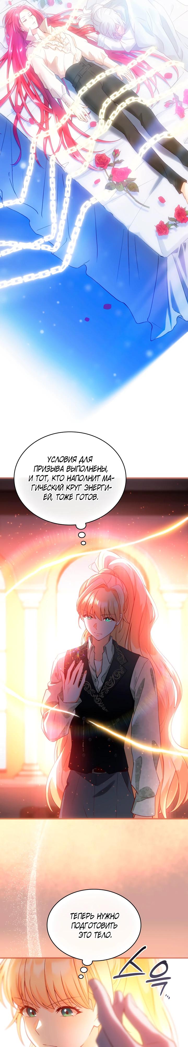 Манга Хозяйка магической башни, ставшая эрцгерцогиней - Глава 20 Страница 12