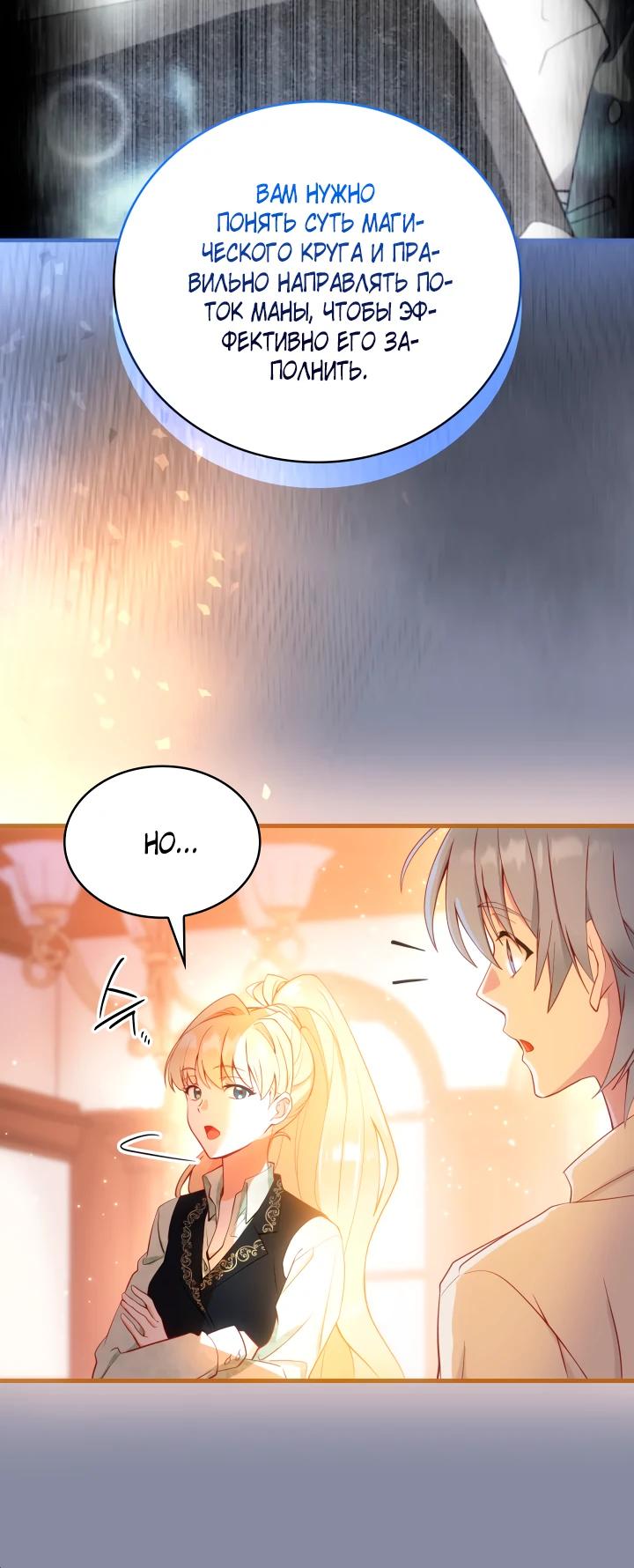 Манга Хозяйка магической башни, ставшая эрцгерцогиней - Глава 19 Страница 24