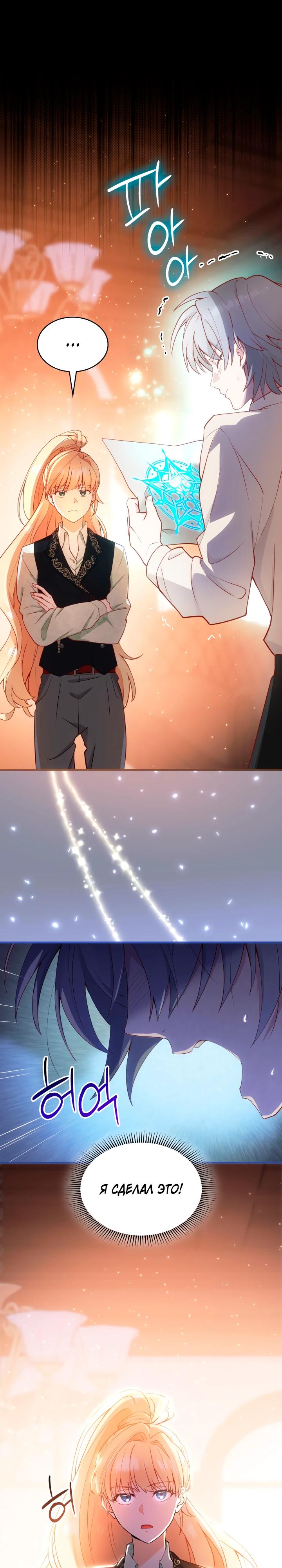 Манга Хозяйка магической башни, ставшая эрцгерцогиней - Глава 19 Страница 20