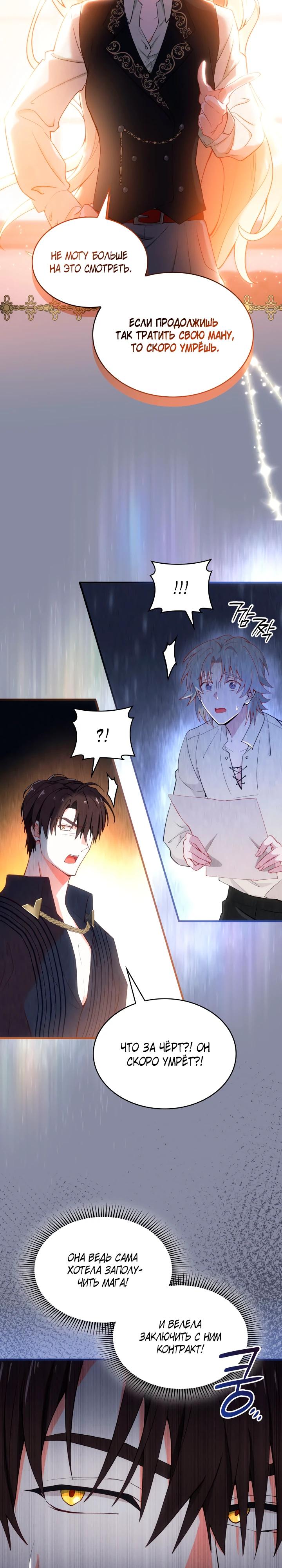 Манга Хозяйка магической башни, ставшая эрцгерцогиней - Глава 19 Страница 21