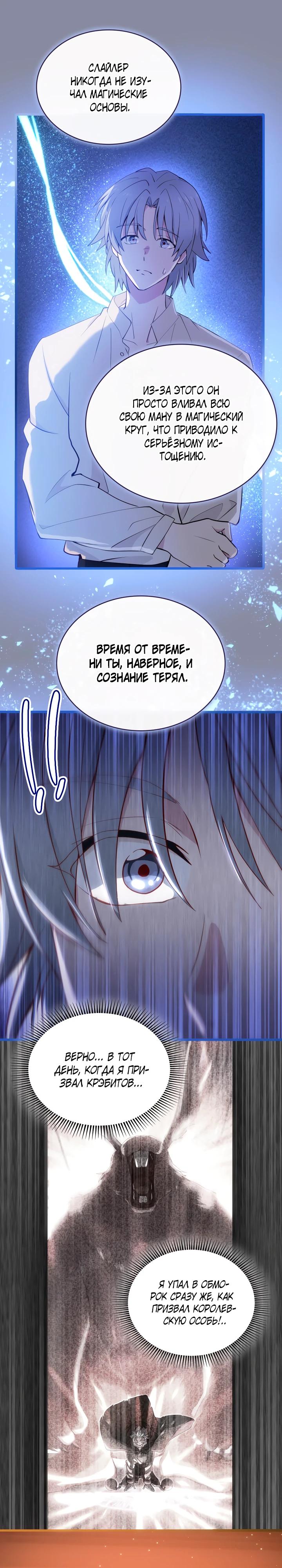 Манга Хозяйка магической башни, ставшая эрцгерцогиней - Глава 19 Страница 25