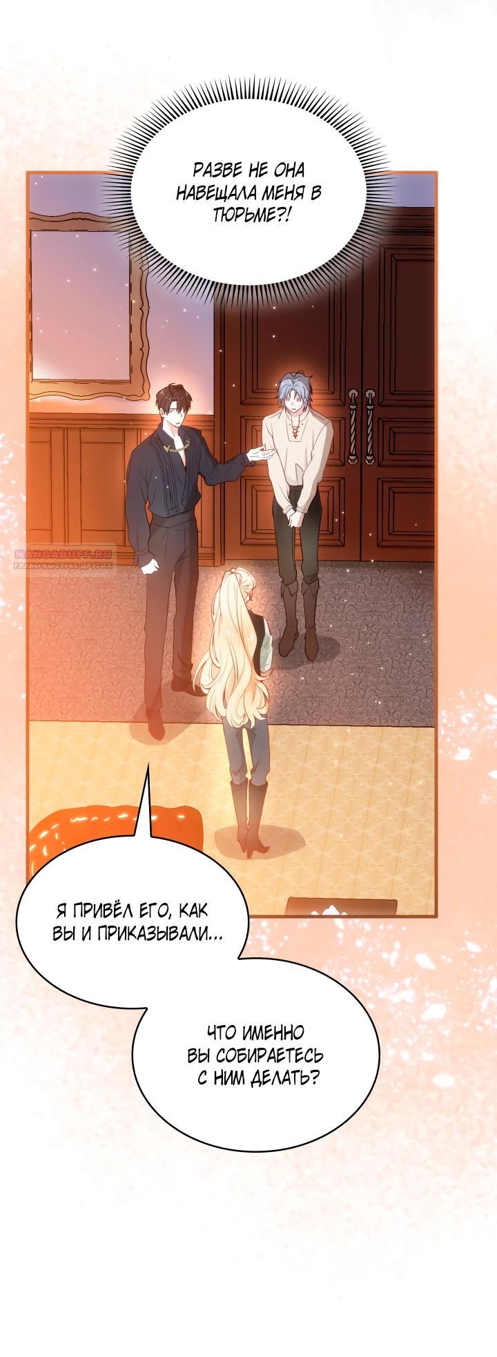 Манга Хозяйка магической башни, ставшая эрцгерцогиней - Глава 19 Страница 14