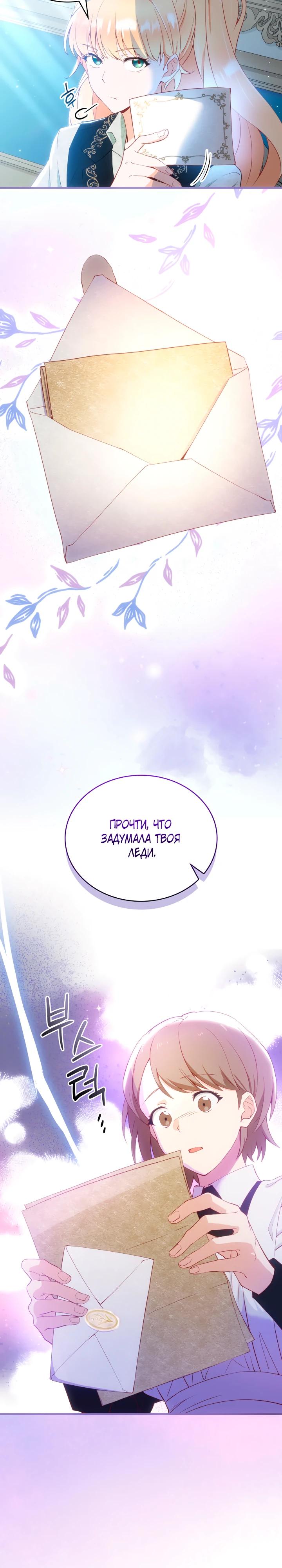 Манга Хозяйка магической башни, ставшая эрцгерцогиней - Глава 19 Страница 3