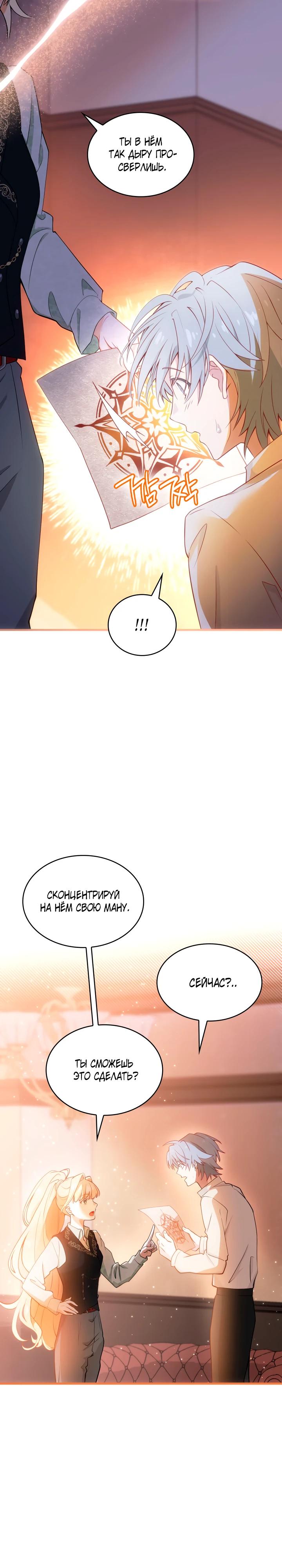 Манга Хозяйка магической башни, ставшая эрцгерцогиней - Глава 19 Страница 17