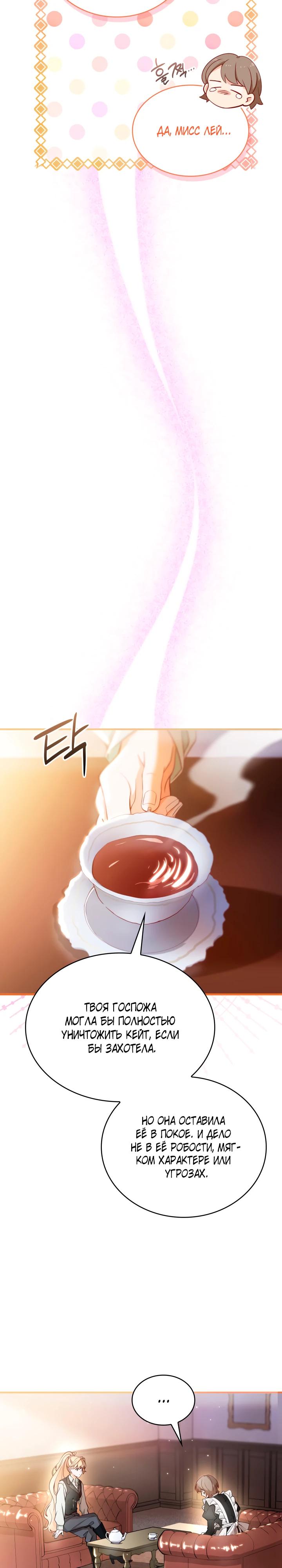 Манга Хозяйка магической башни, ставшая эрцгерцогиней - Глава 19 Страница 8