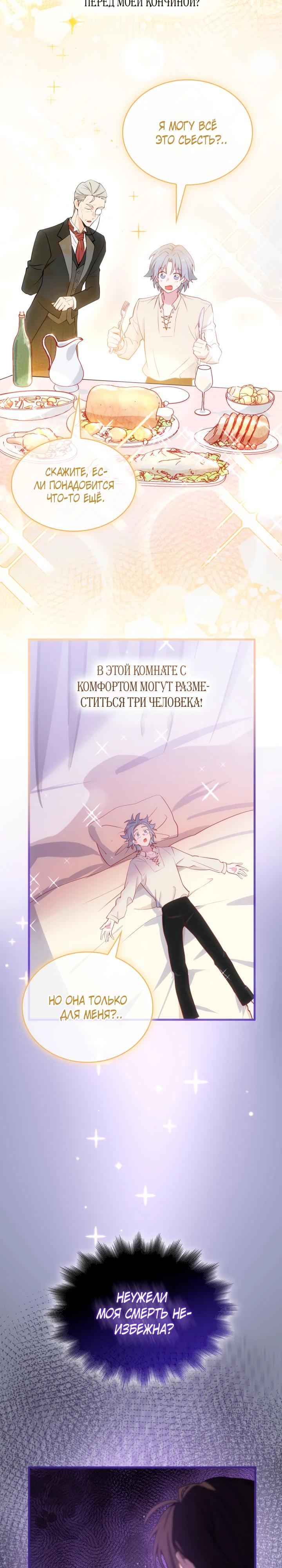 Манга Хозяйка магической башни, ставшая эрцгерцогиней - Глава 19 Страница 28