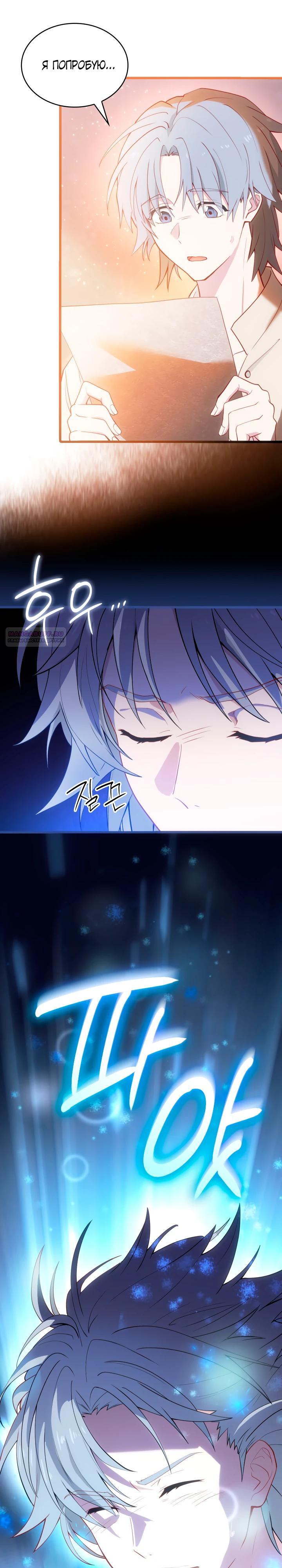 Манга Хозяйка магической башни, ставшая эрцгерцогиней - Глава 19 Страница 18