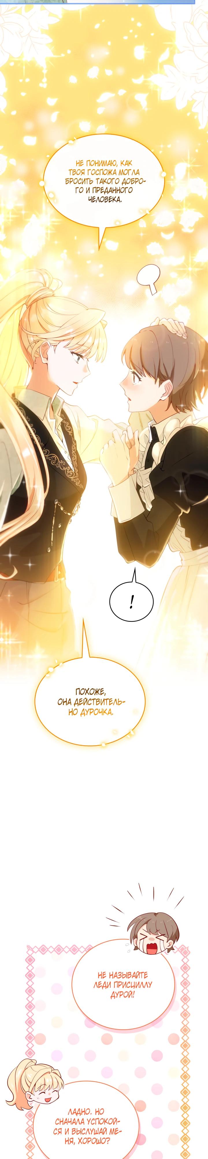 Манга Хозяйка магической башни, ставшая эрцгерцогиней - Глава 19 Страница 7