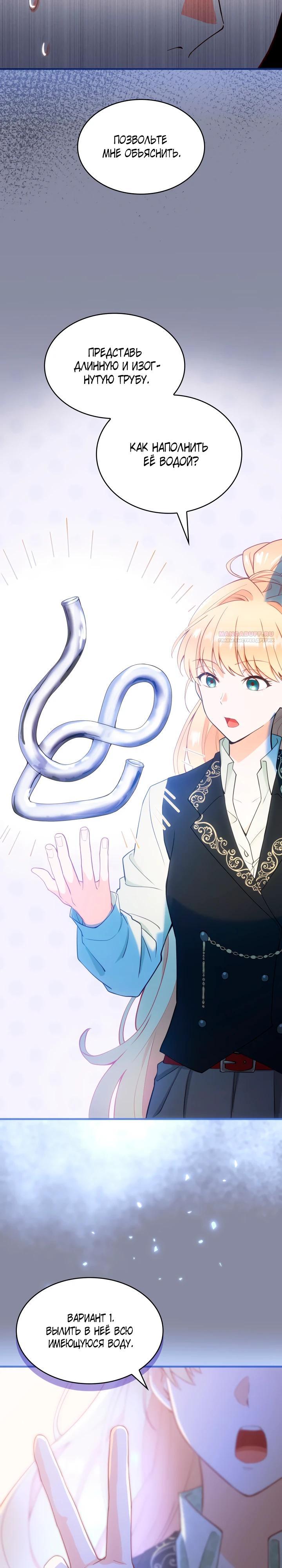 Манга Хозяйка магической башни, ставшая эрцгерцогиней - Глава 19 Страница 22