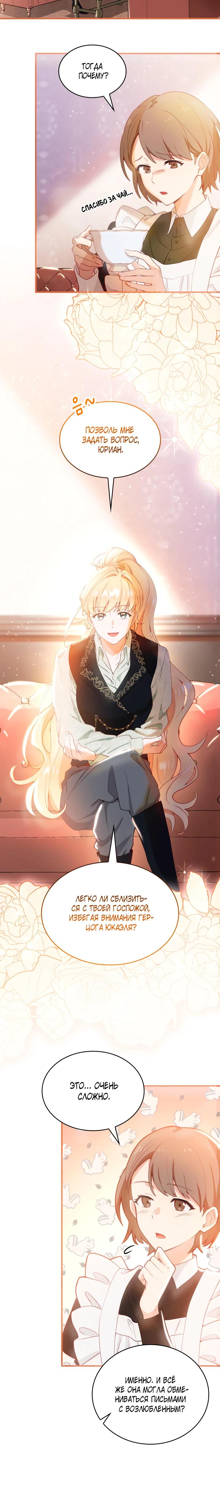 Манга Хозяйка магической башни, ставшая эрцгерцогиней - Глава 19 Страница 9