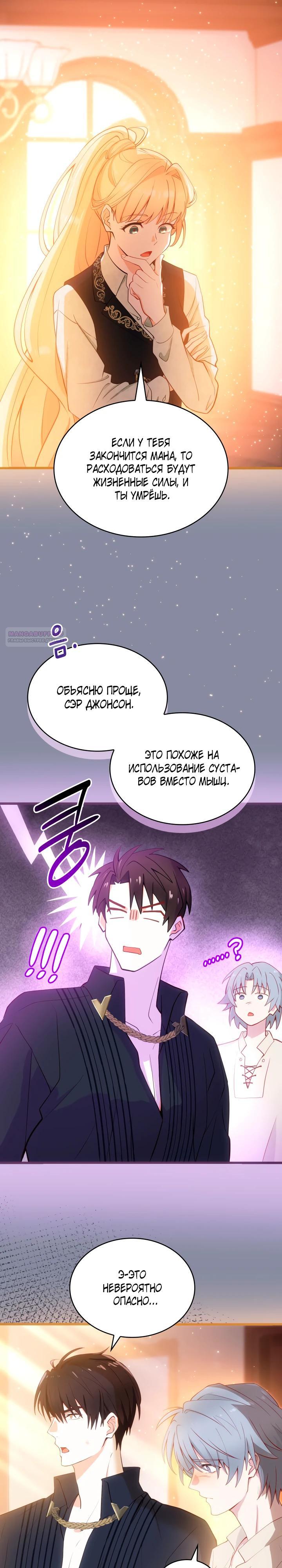 Манга Хозяйка магической башни, ставшая эрцгерцогиней - Глава 19 Страница 26