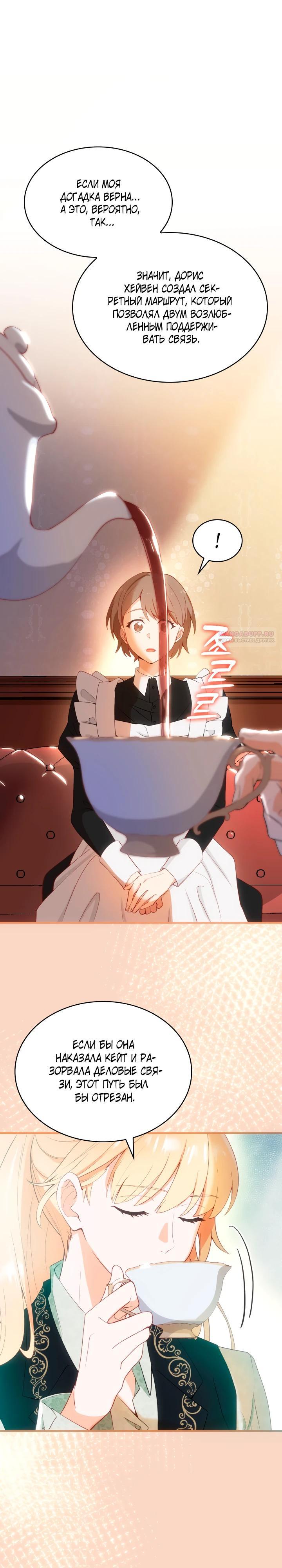 Манга Хозяйка магической башни, ставшая эрцгерцогиней - Глава 19 Страница 10