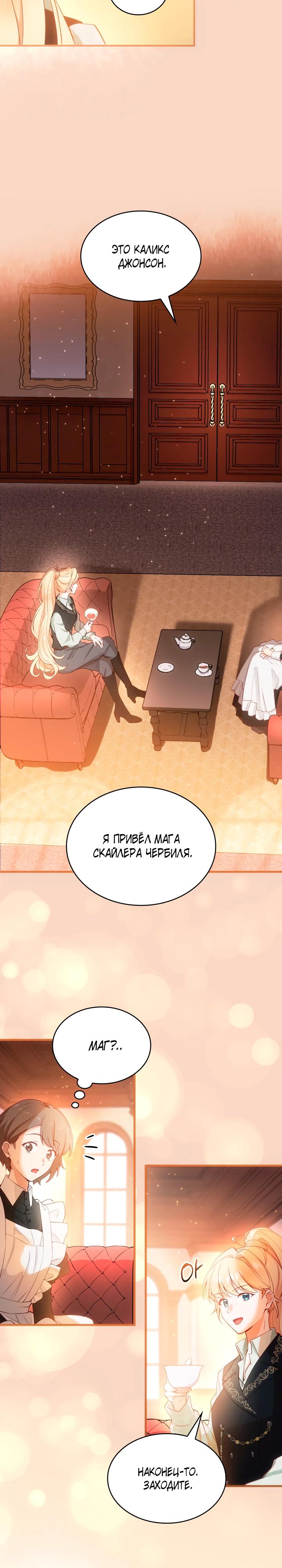 Манга Хозяйка магической башни, ставшая эрцгерцогиней - Глава 19 Страница 12