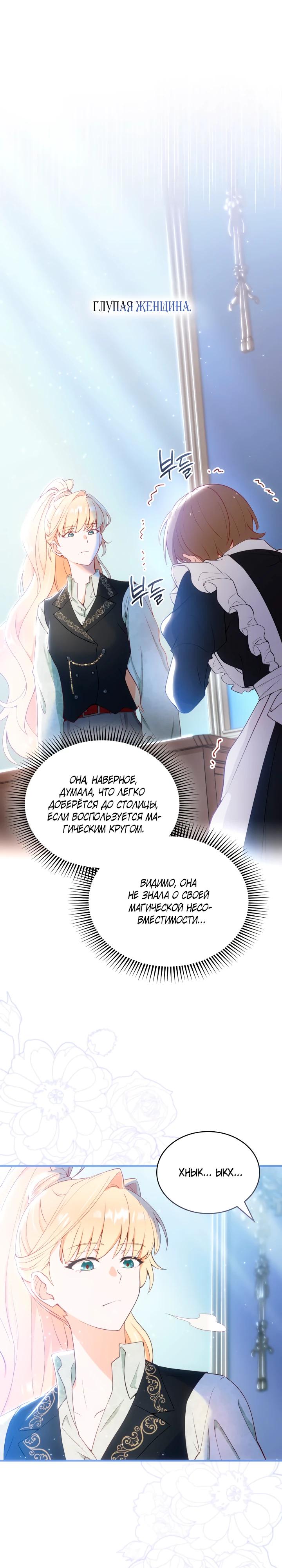 Манга Хозяйка магической башни, ставшая эрцгерцогиней - Глава 19 Страница 5