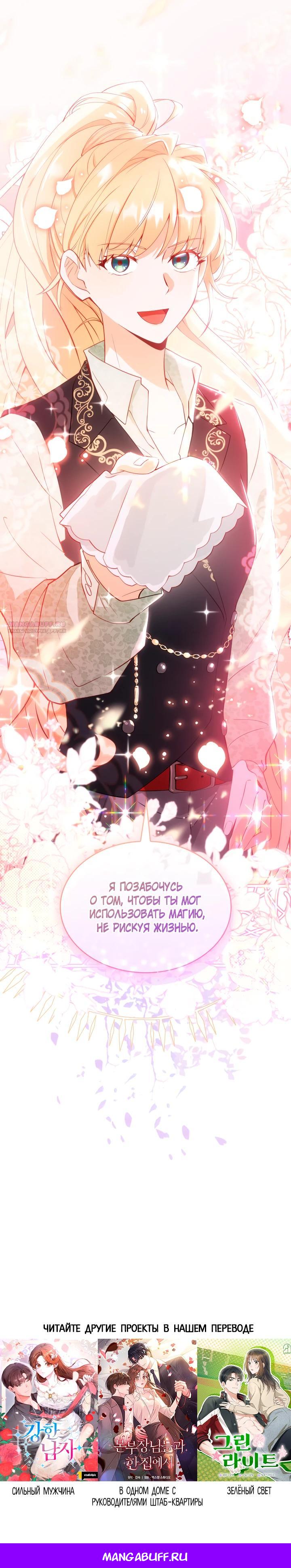 Манга Хозяйка магической башни, ставшая эрцгерцогиней - Глава 19 Страница 30