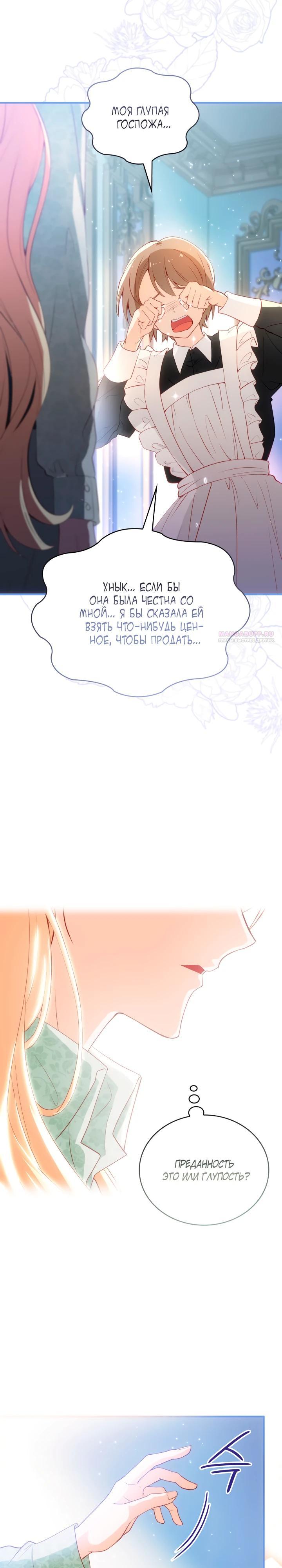 Манга Хозяйка магической башни, ставшая эрцгерцогиней - Глава 19 Страница 6