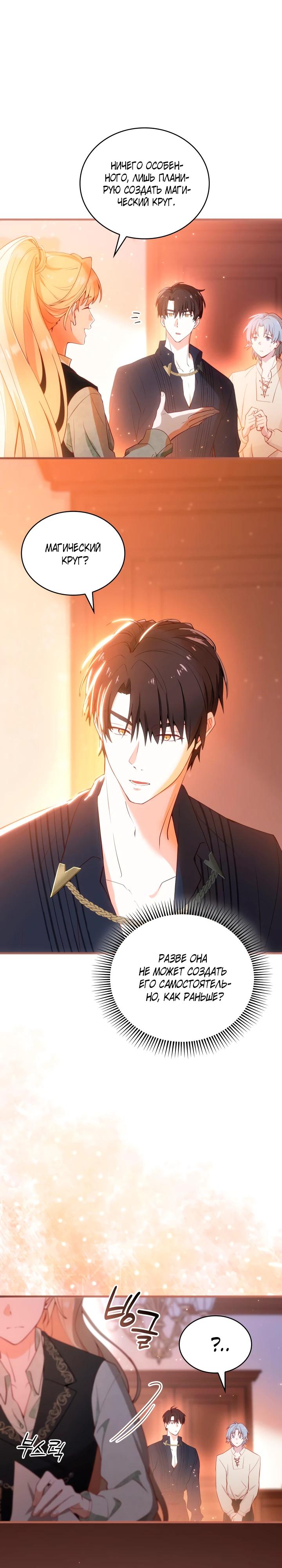 Манга Хозяйка магической башни, ставшая эрцгерцогиней - Глава 19 Страница 15