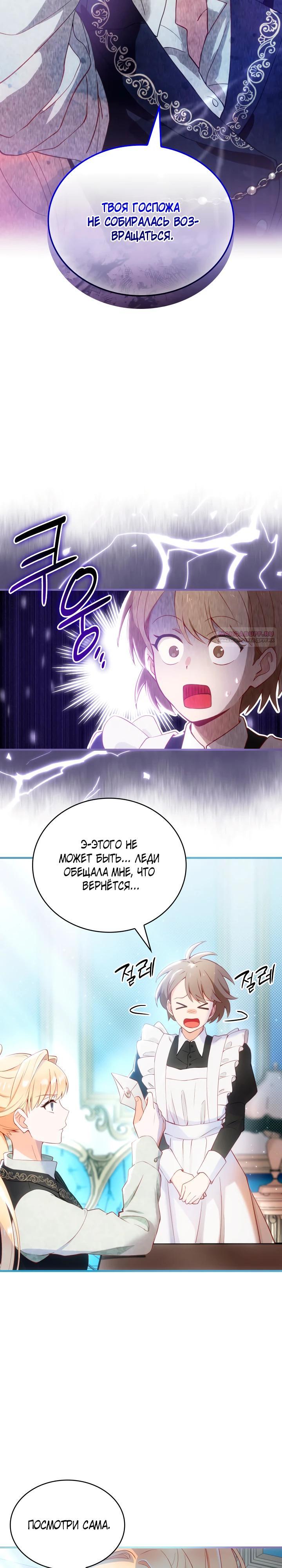 Манга Хозяйка магической башни, ставшая эрцгерцогиней - Глава 19 Страница 2