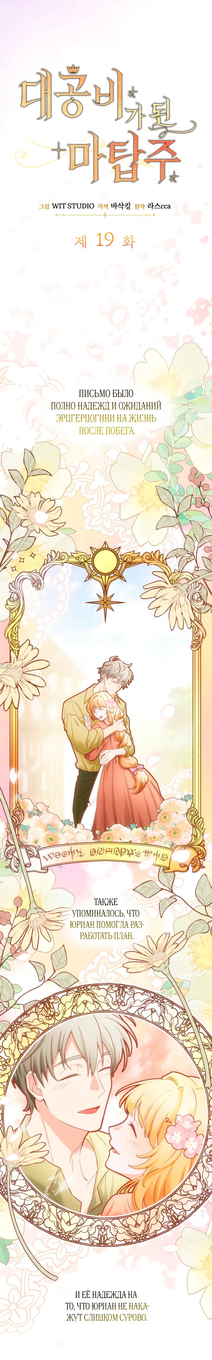 Манга Хозяйка магической башни, ставшая эрцгерцогиней - Глава 19 Страница 4