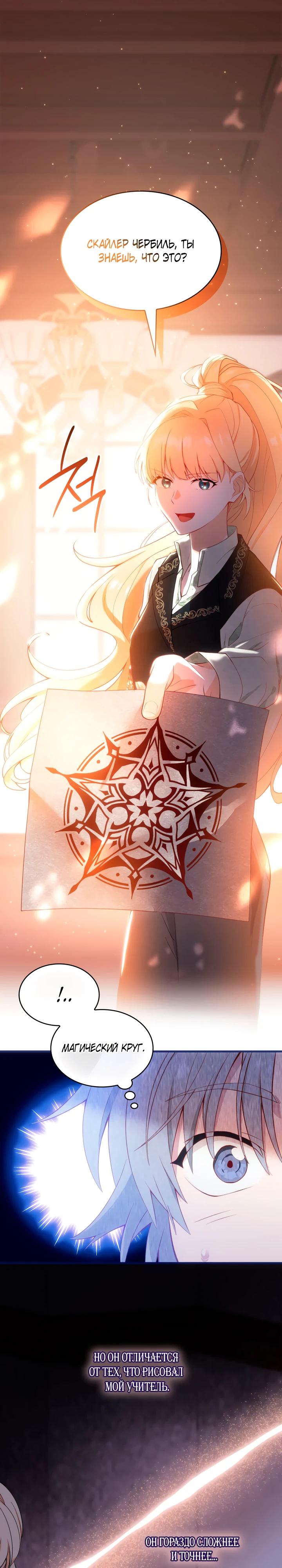 Манга Хозяйка магической башни, ставшая эрцгерцогиней - Глава 19 Страница 16