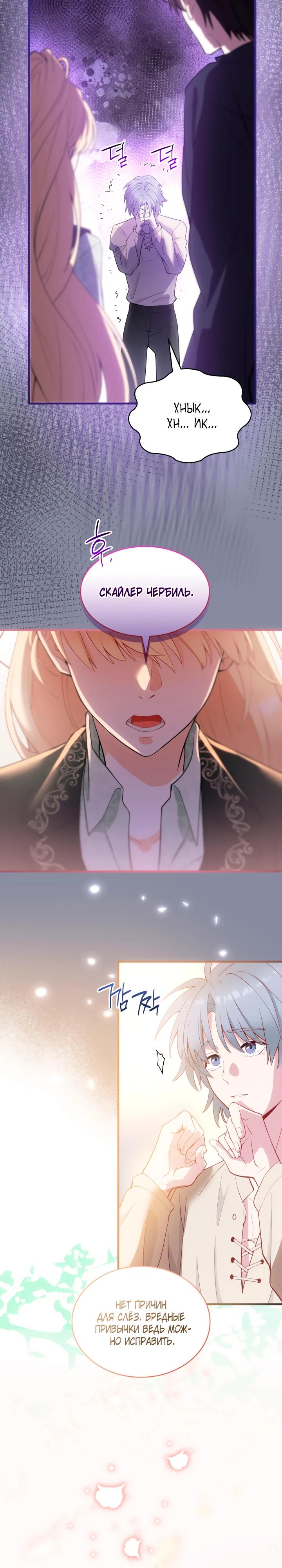 Манга Хозяйка магической башни, ставшая эрцгерцогиней - Глава 19 Страница 29