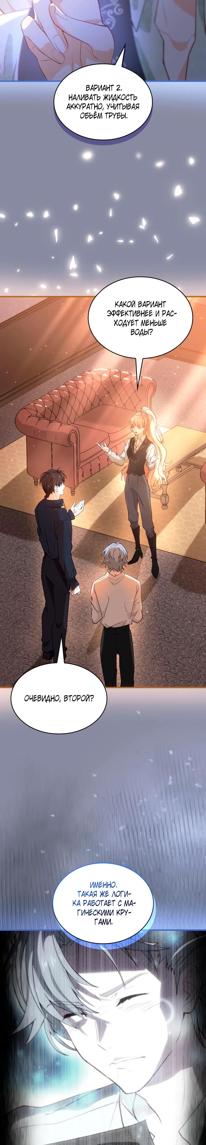 Манга Хозяйка магической башни, ставшая эрцгерцогиней - Глава 19 Страница 23