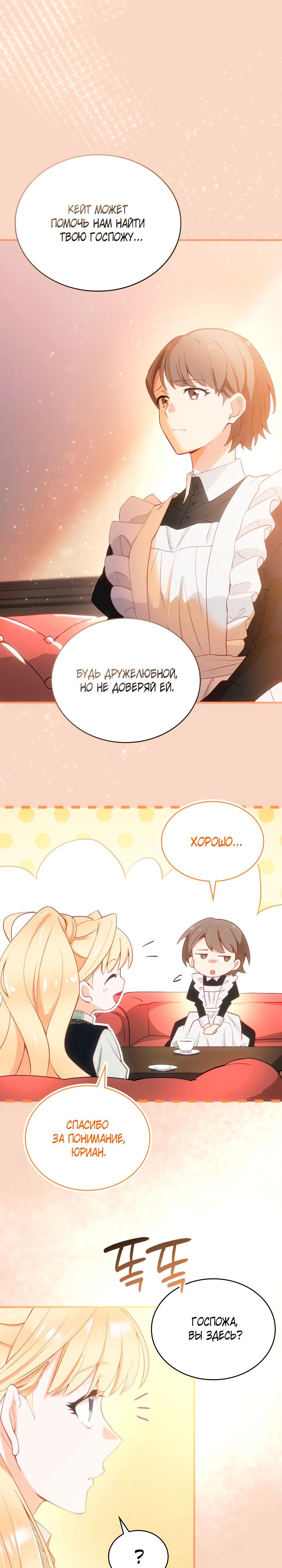 Манга Хозяйка магической башни, ставшая эрцгерцогиней - Глава 19 Страница 11