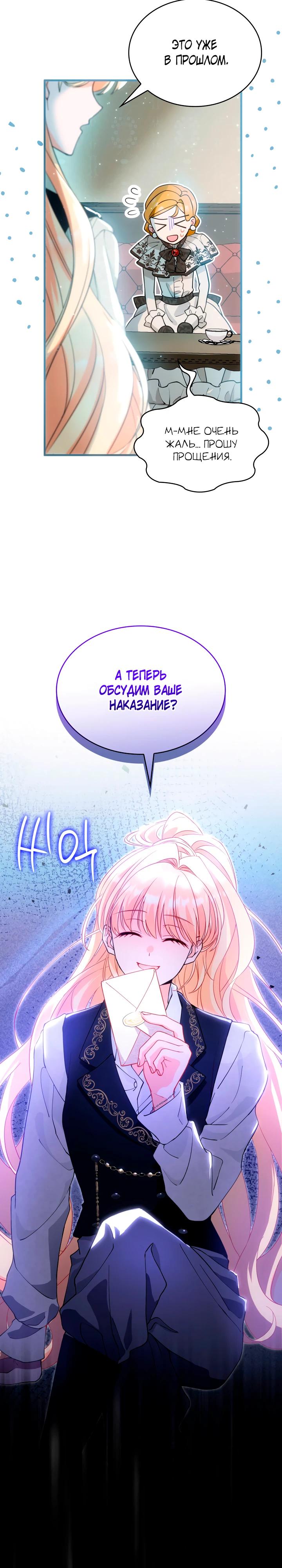 Манга Хозяйка магической башни, ставшая эрцгерцогиней - Глава 18 Страница 15