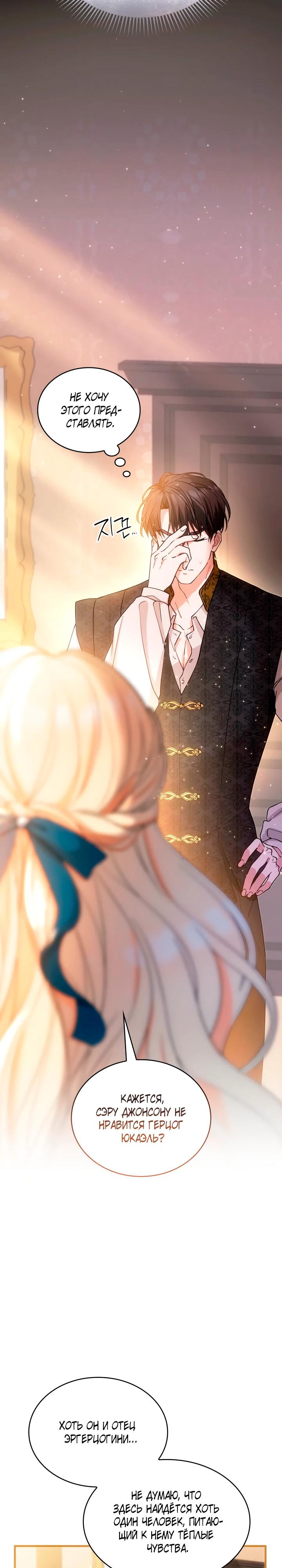 Манга Хозяйка магической башни, ставшая эрцгерцогиней - Глава 18 Страница 3