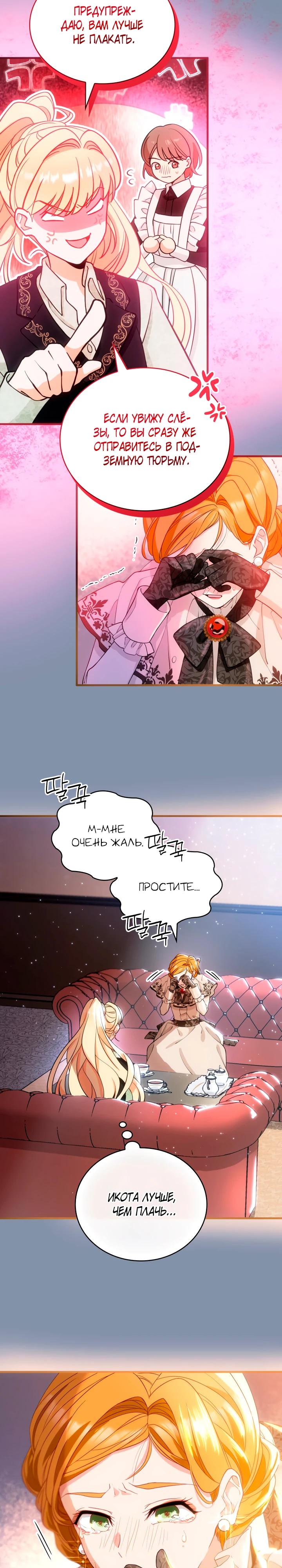 Манга Хозяйка магической башни, ставшая эрцгерцогиней - Глава 18 Страница 24